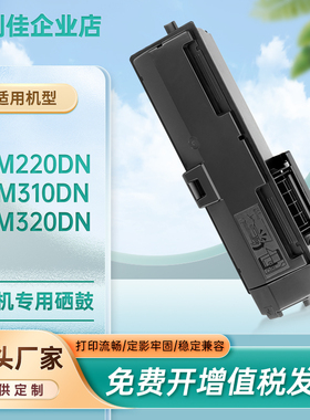 适用爱普生M310DN粉盒ALM220 320DN复印机墨盒墨粉C13S110080硒鼓
