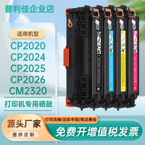 惠普一体式激光打印机硒鼓粉盒
