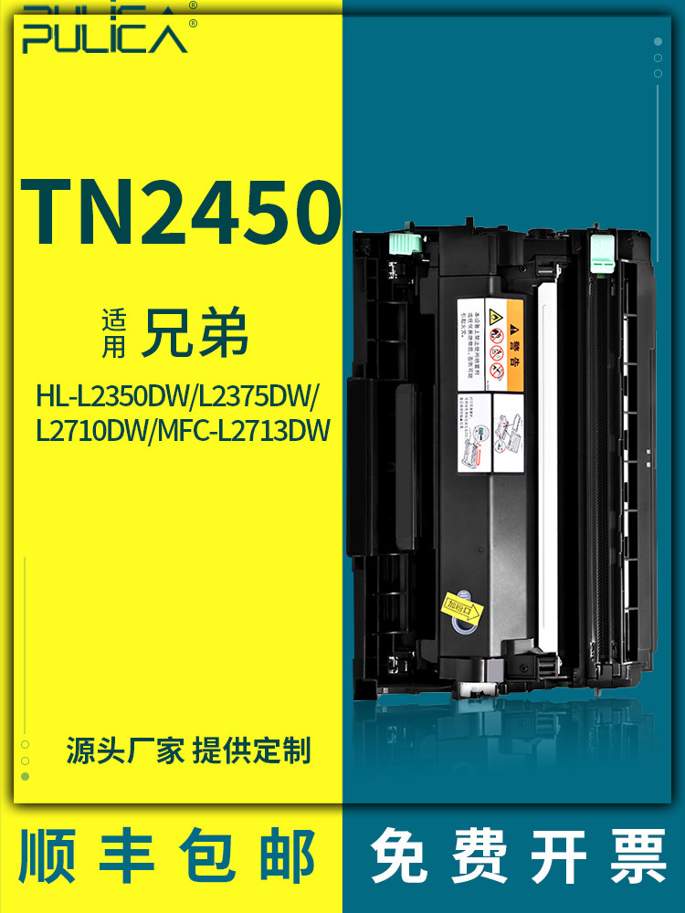 适用兄弟2710dw粉盒l2710dw硒鼓mfc-l2730dw碳粉澳洲版tn2450墨盒