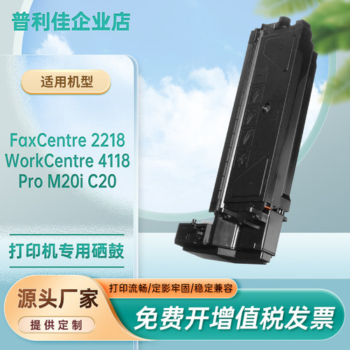 4118P粉盒FC2218墨粉盒