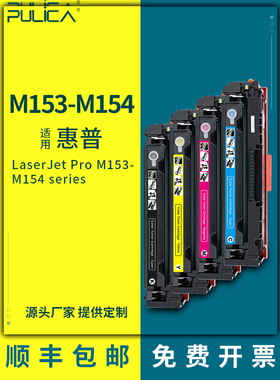 适用惠普M153-M154硒鼓ProM153-M154打印机墨盒T6B52A碳粉T6B51A