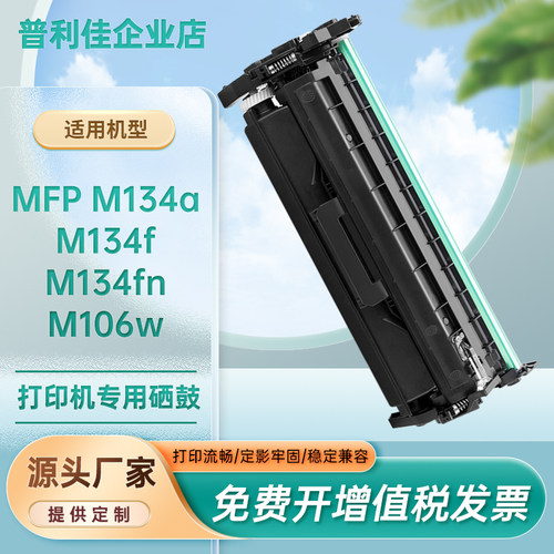 一体式惠普激光打印机硒鼓