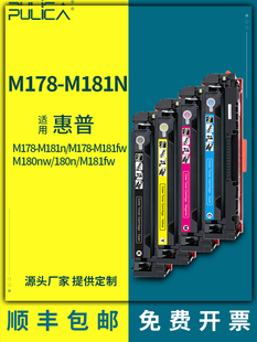 适用惠普M178 M181fw彩色激光一体打印机硒鼓M180n碳粉M154A墨盒