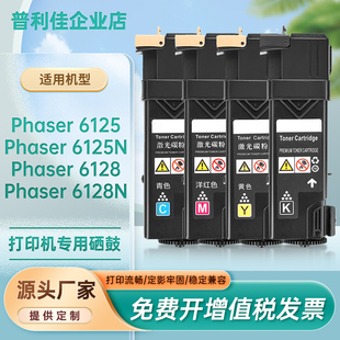 适用施乐P6125粉盒6128N打印机墨盒碳粉Phaser 6128墨粉 6125N