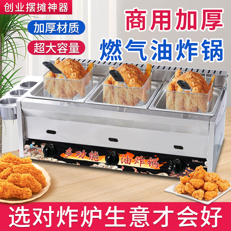 商用燃气油炸锅炸串机摆摊夜市豪华款煤气液化气小吃机大容量大型