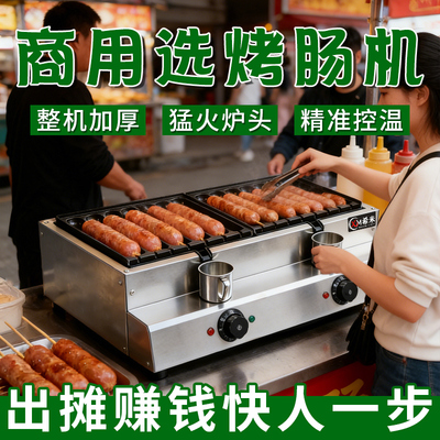 拿顺烤肠机燃气商用商用摆摊