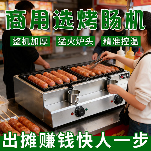 拿顺烤肠机燃气商用商用摆摊