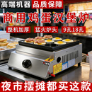 商用鸡蛋汉堡炉烤肠汉堡组合机电热燃气章鱼丸汉堡组合鸟蛋机摆摊