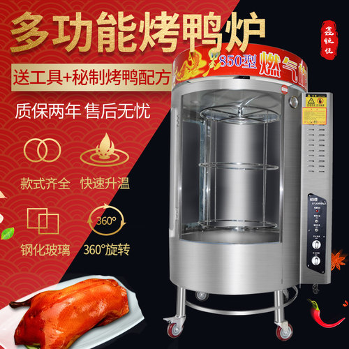 全自动电热旋转双层五花肉烤鸭炉