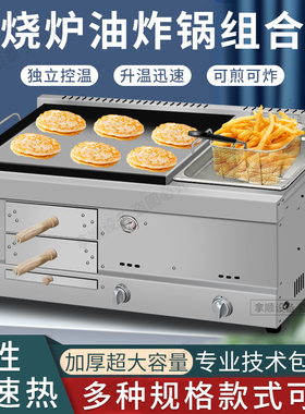 烧饼炉子多功能火烧炉油炸锅组合机一体炸炉老潼关肉夹馍烧饼夹菜