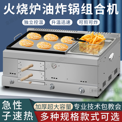 拿顺液化气烧饼炉炸锅火烧炉