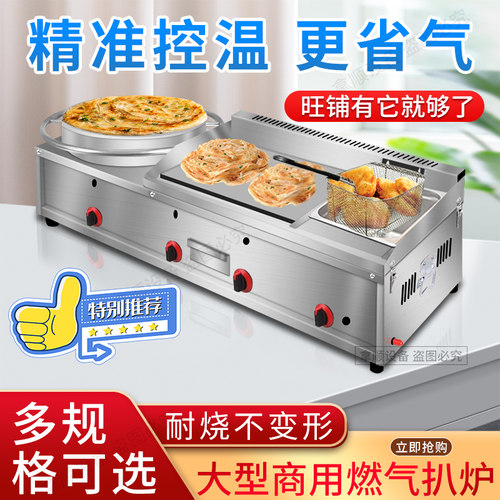 煎饼果子机山东杂粮煎饼送大礼包