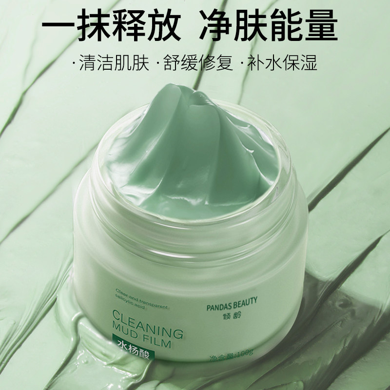 【李佳琦推荐】清洁面膜滋养泥膜控油深层毛孔温和补水去黑头粉刺