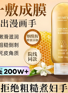 【美容院热卖】黄金蜂蜜手蜡撕拉式提亮肤色嫩白补水保湿滋润手膜