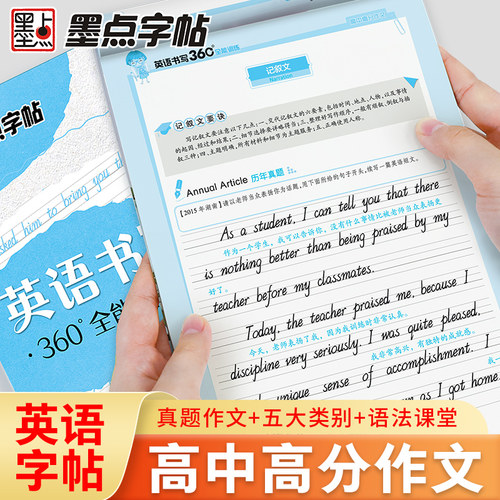 墨点意大利斜体高中英语高分作文