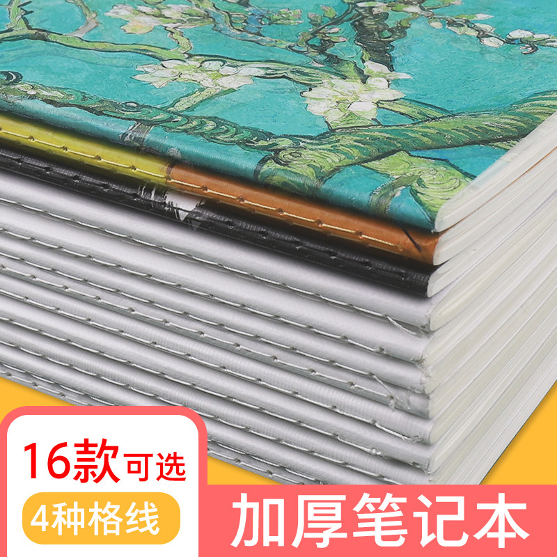 墨点文创学生软抄本加厚笔记本梵高小清新中国风系列本子横线本康奈尔格网格本子学生笔记本多规格通用记事本