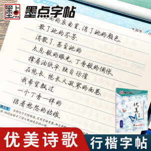 荆霄鹏行楷字帖生字体漂亮硬笔书法字帖钢笔字帖行楷高中生大学生练字墨点字帖大开本优美诗歌字帖行楷临摹练字练字帖成年行楷