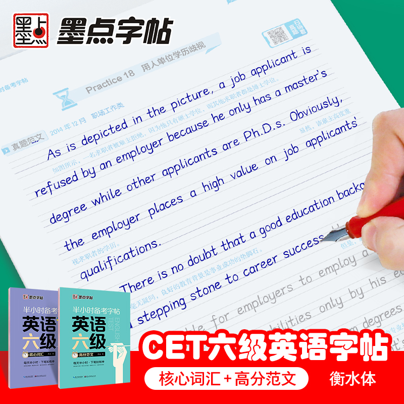 墨点大学生六级英语字帖