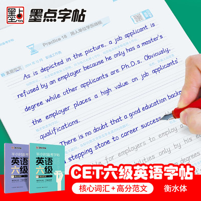 墨点大学生六级英语字帖