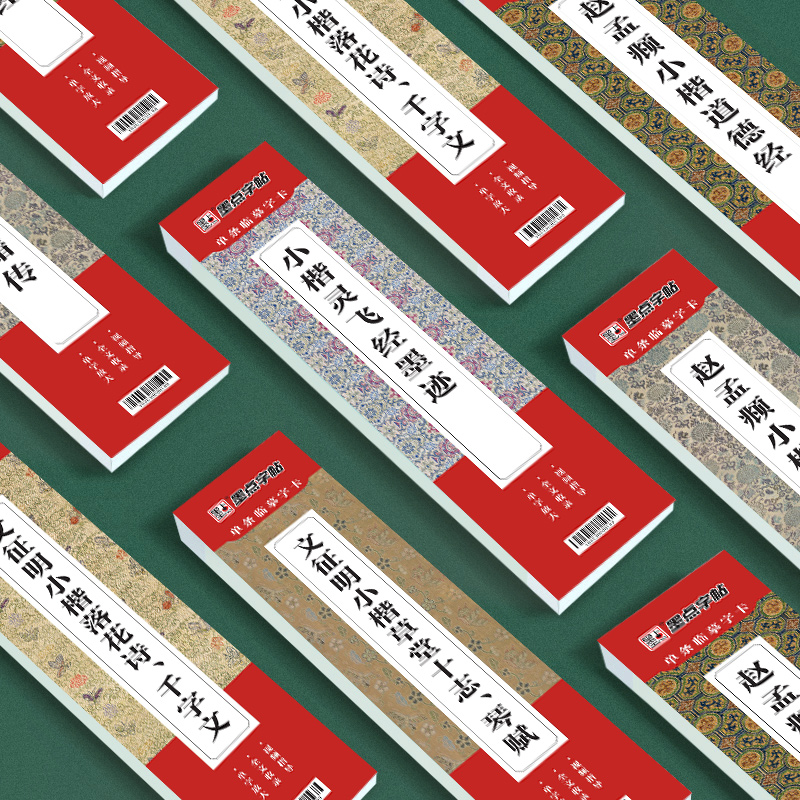 墨点小楷临摹字帖文征明小楷草堂十志琴赋练字帖落花诗千字文小楷灵飞赵孟俯小楷汲黯传瘦金体王羲之兰亭序行书毛笔近距离临摹字卡
