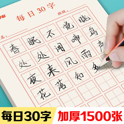 硬笔书法作品纸每日30字田字格