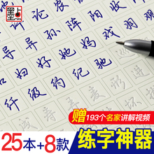 墨点字帖练字大学生行书楷书行楷练字帖贴女生字体漂亮高中生文艺男生霸气练字本钢笔练字神器荆霄鹏行楷字帖