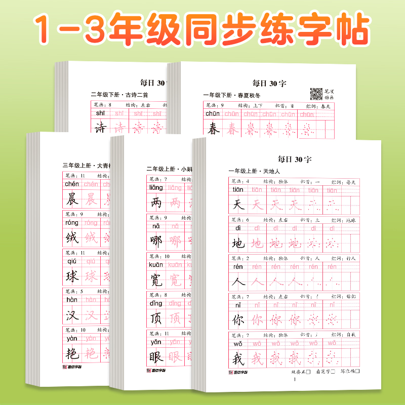 墨点一年级下册二三年级上册字帖小学生练字专用每日一练减压练字帖点阵控笔训练儿童人教版语文同步练习册每日30字硬笔书法练字本 书籍/杂志/报纸 练字本/练字板 原图主图