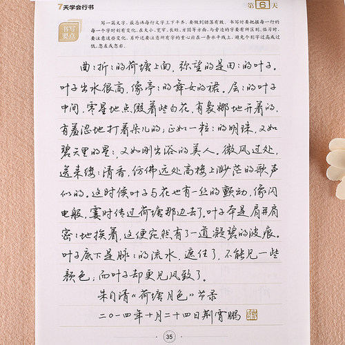 墨点行书字帖大学生荆霄鹏