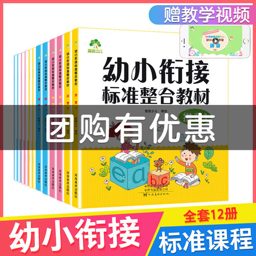 幼小衔接整合教材全套一日一练幼升小练习册拼音拼读训练数学学前班幼儿园天天练人教版幼升小学入学准备书籍幼小衔接10以内加减法