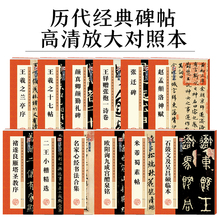 墨点字帖历代经典碑帖高清放大本王羲之兰亭序圣教序欧阳询颜真卿赵孟俯米芾蜀素帖张迁碑孙过庭书谱二王小楷精选毛笔书法临摹字帖