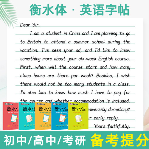 墨点衡水体英语字帖初中高中考研