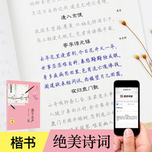 墨点字帖练字大学生楷书正楷字帖高中生硬笔字练字本成年初学者楷体钢笔字帖楷书行楷落字有声绝美诗词练字帖
