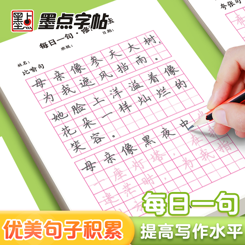 每日一练语文小学字帖
