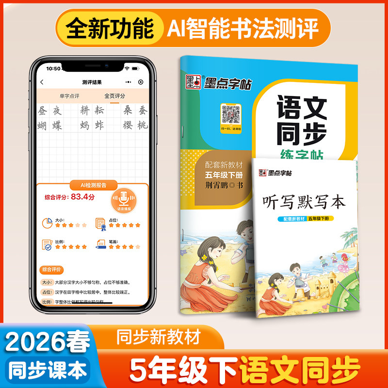 五年级下册墨点字帖语文同步练字帖小学生人教版练字专用生字笔顺五年级上册每日一练寒假作业钢笔硬笔书法荆霄鹏正楷书描红练字本,书籍/杂志/报纸,练字本/练字板,淘宝优惠券,粉丝福利购,淘宝优惠卷