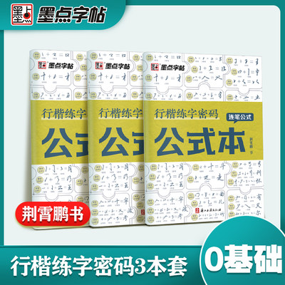 行楷练字密码公式本连笔公式符号