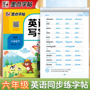 六年级下册英语字帖意大利斜体同步训练英语单词字母练字帖小学生暑假作业墨点字帖2025年小学六年级下册英语写字同步练习册
