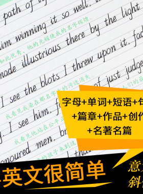 英语字帖意大利斜体练字大学生高中生高考初中生小学生作文书写字贴女生字体临摹练字帖墨点花式斜体英文字帖
