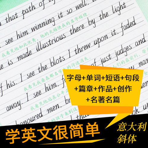 英语字帖意大利斜体练字墨点