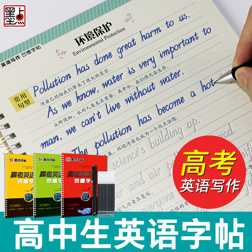 英语字帖意大利斜体高中生