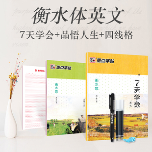 衡水体英文字帖练字小学生初中生高中生高考大学生考研高中英语字帖衡中体凹槽练字帖墨点女衡水中学英语字帖