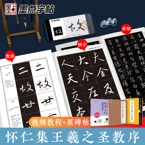 墨点王羲之怀仁集圣教序行书3册