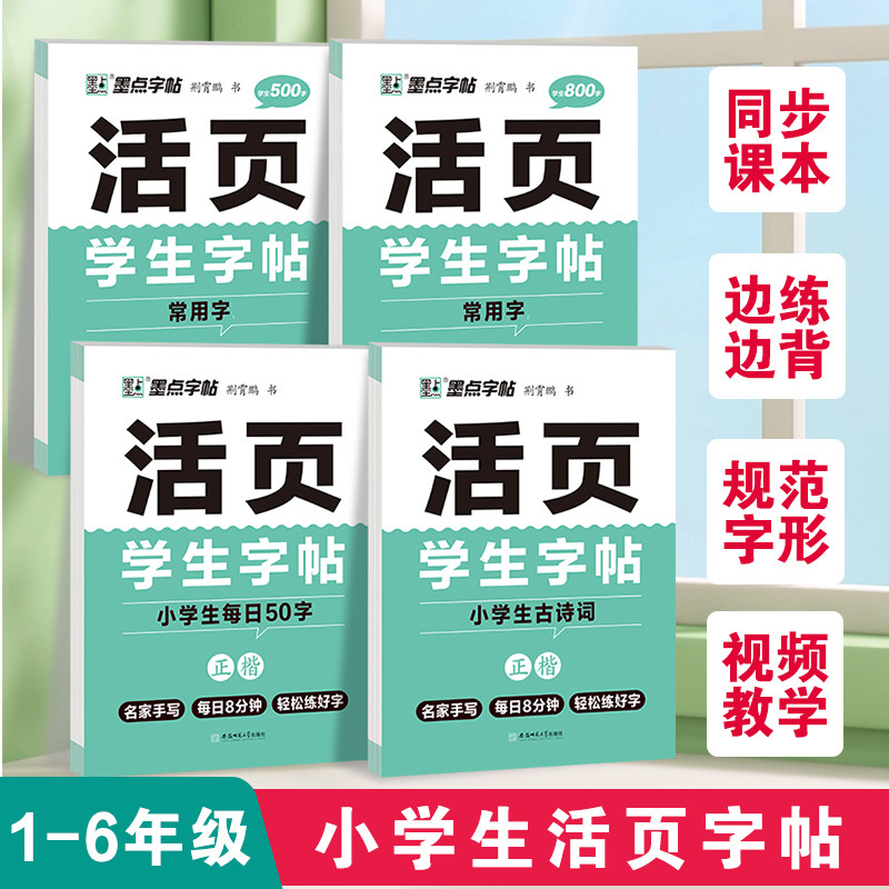 墨点一二三年级下册每日50字练字帖小学生专用语文同步写字荆霄鹏硬笔书法描红字帖每日一练楷书字帖活页小学生必背古诗词75首,书籍/杂志/报纸,练字本/练字板,淘宝优惠券,粉丝福利购,淘宝优惠卷