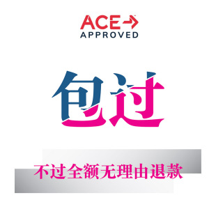 ACE-CPT私人教练/四大认证/一对一专业培训/ACE教材/不过全额退款