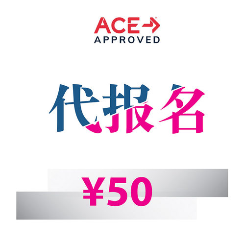 ACE-CPT中文考试代报名