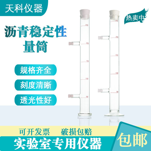 乳化沥青稳定性试管沥青量筒