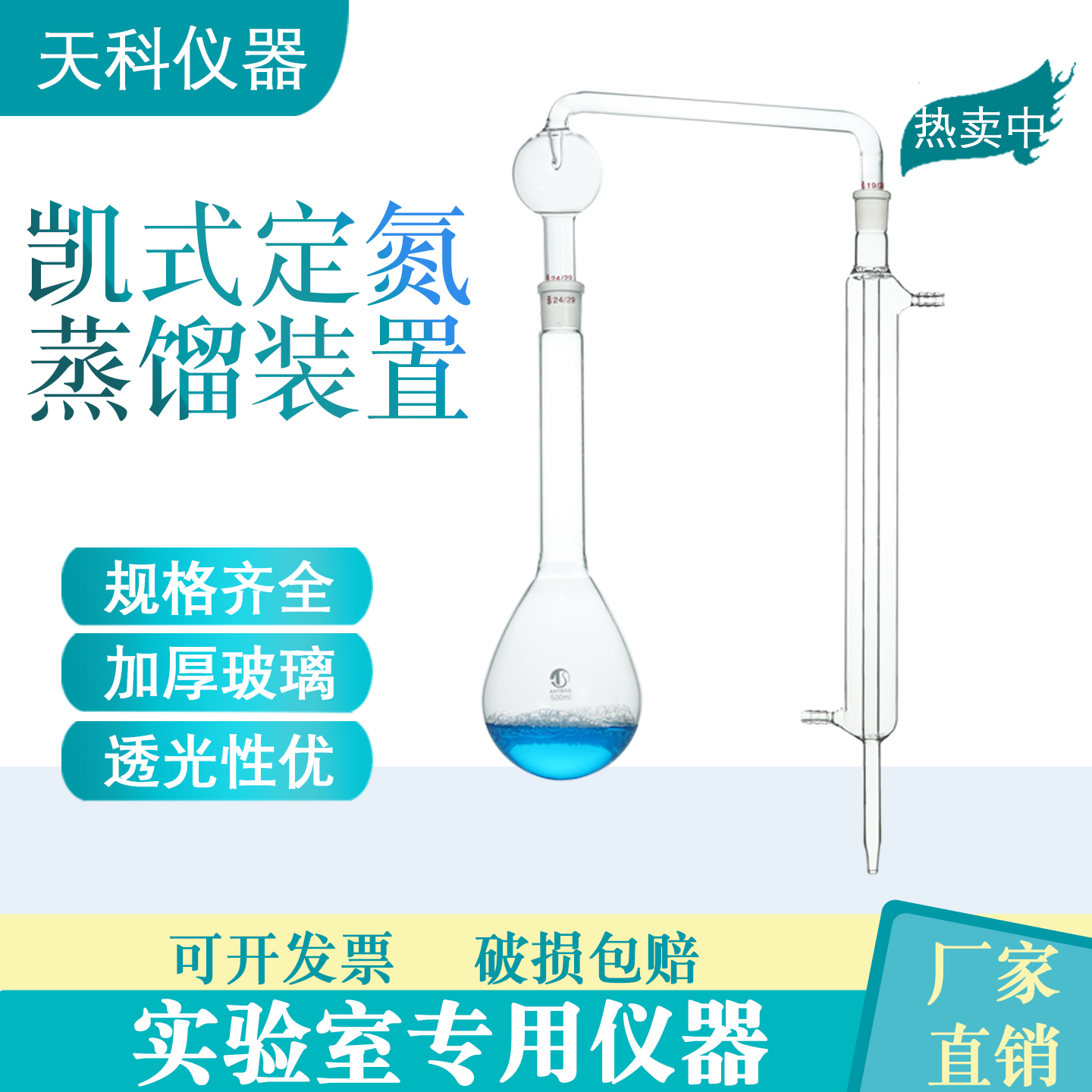 蒸馏装置烧瓶天科耐高温