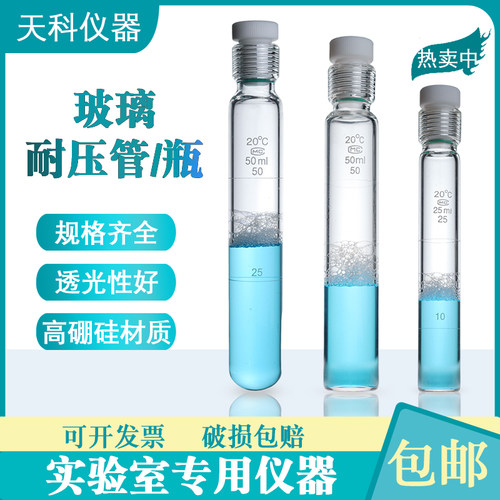 玻璃耐压管壁厚耐压瓶