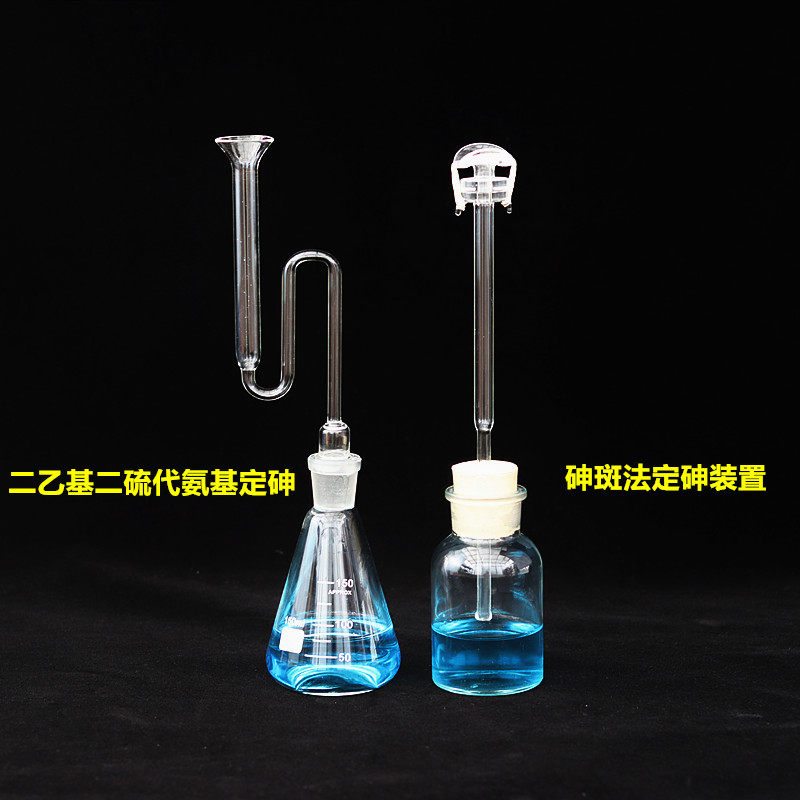砷斑法测砷器装置二乙基二硫代氨基甲酸银法定砷仪250ml砷检测器