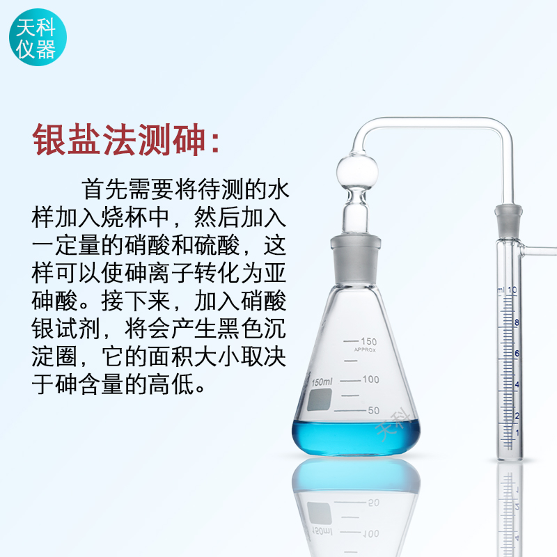 银盐法测砷装置100ml150ml测砷装置定砷瓶包邮砷斑法天科实验玻璃