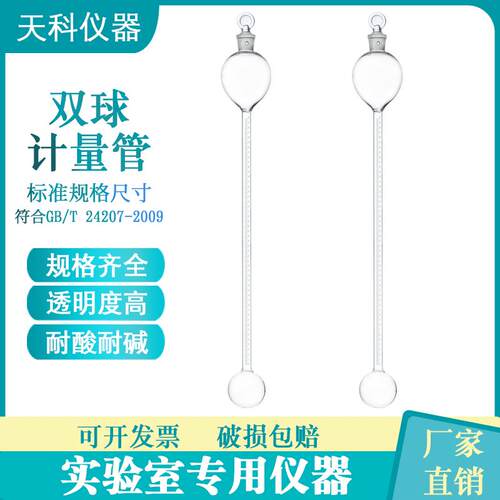 双球计量管测定管50ml毫升具塞计量管300ml毫升带气孔阀门